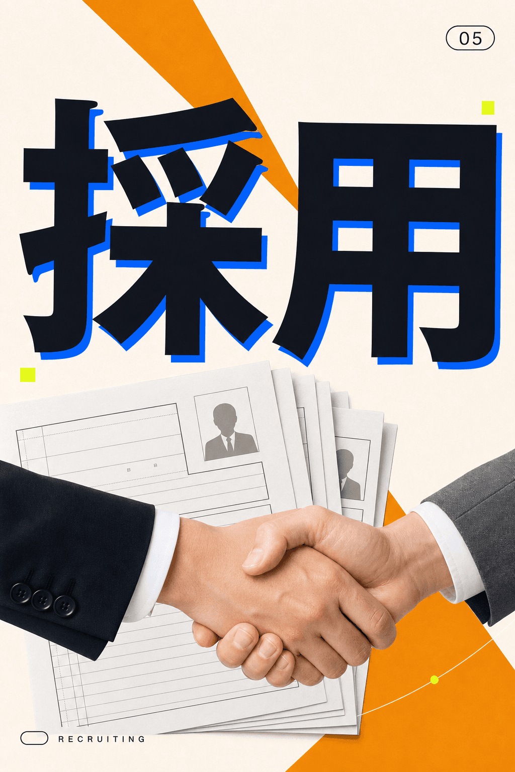 採用支援のキービジュアル