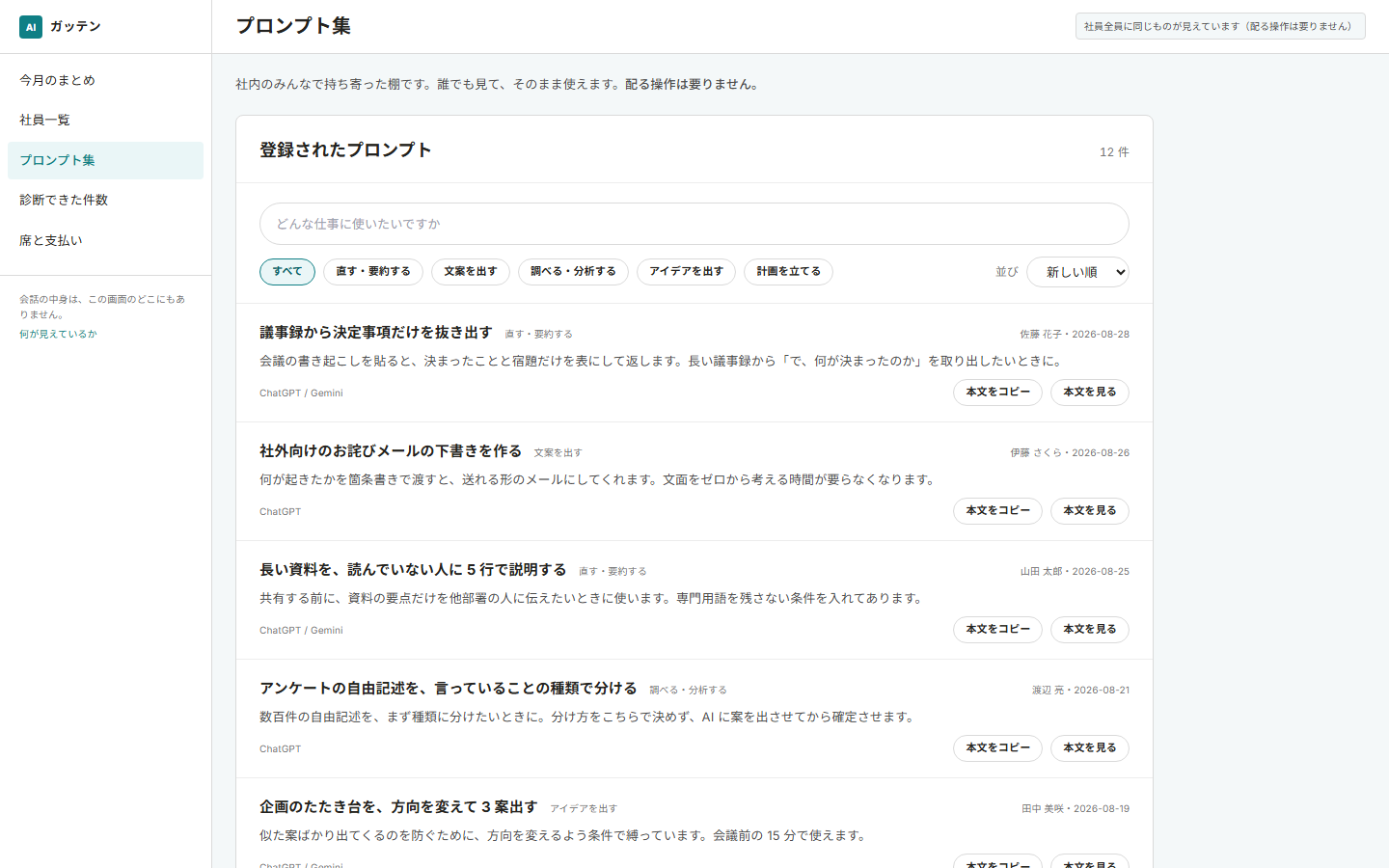 管理画面の「プロンプト集」。サンプルデータを表示しています。